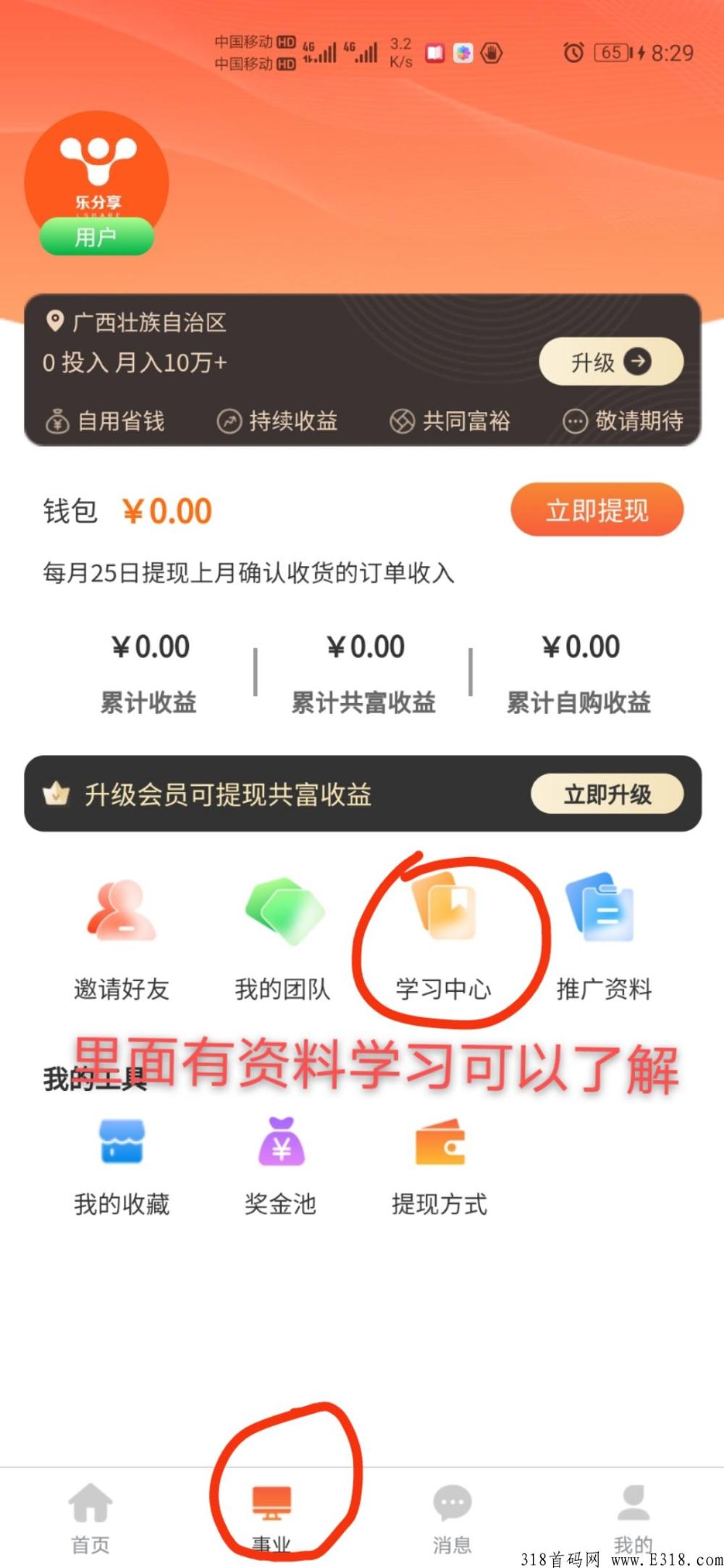 乐分享首码app全网自动滑落，成本极低先占位